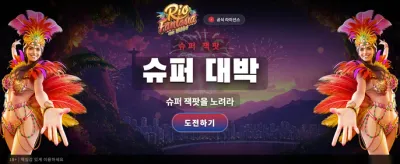 리오 판타지아의 화려한 모험