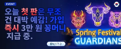 신규 가입자 100% 웰컴 보너스 promotion